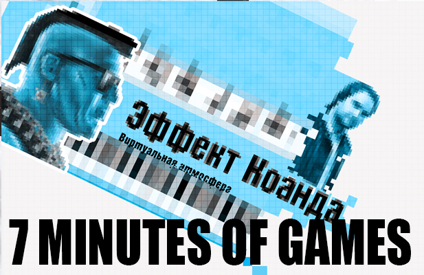 7 minutes of games