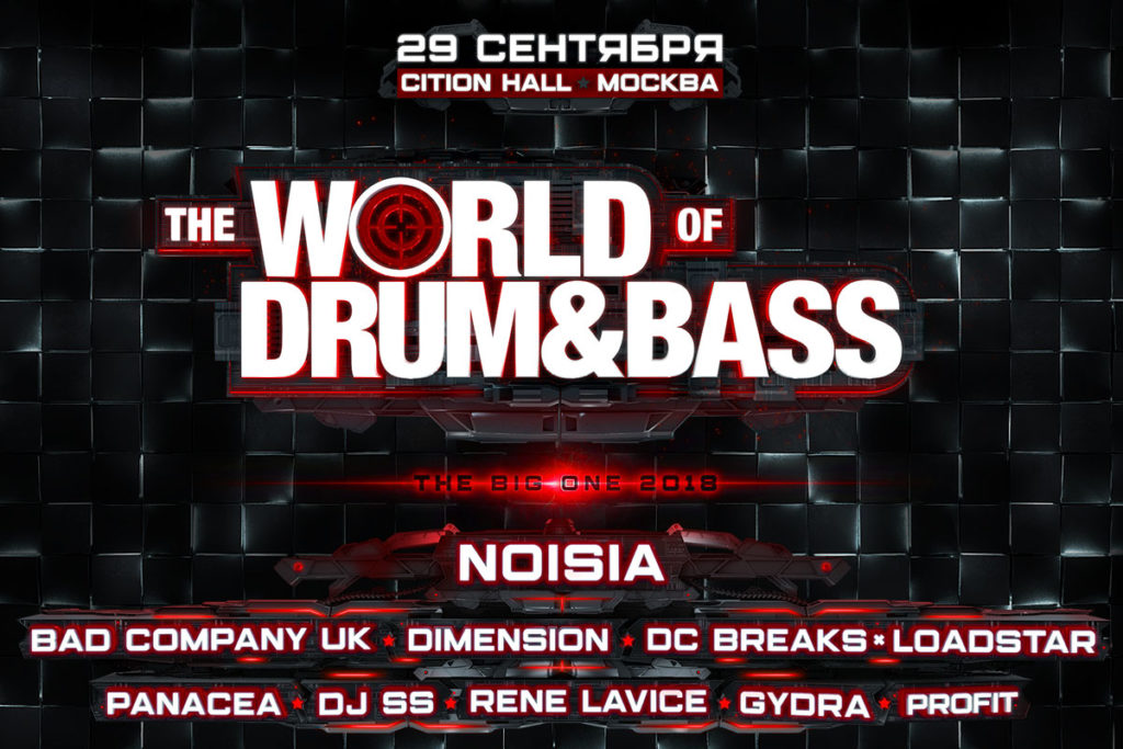 Фестиваль World Of Drum & Bass возвращается...