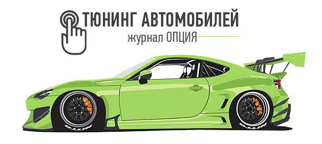 tuning-option