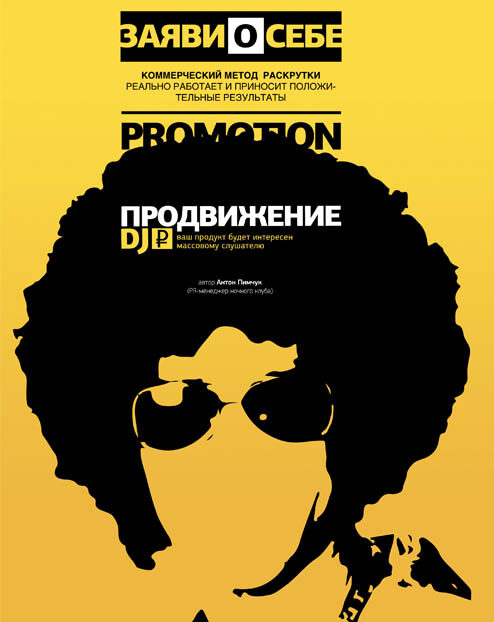 dj-promotion