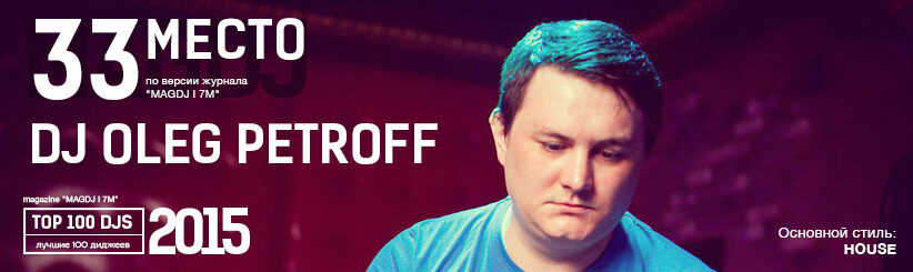 dj-oleg-petroff