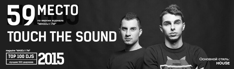 touch-the-sound