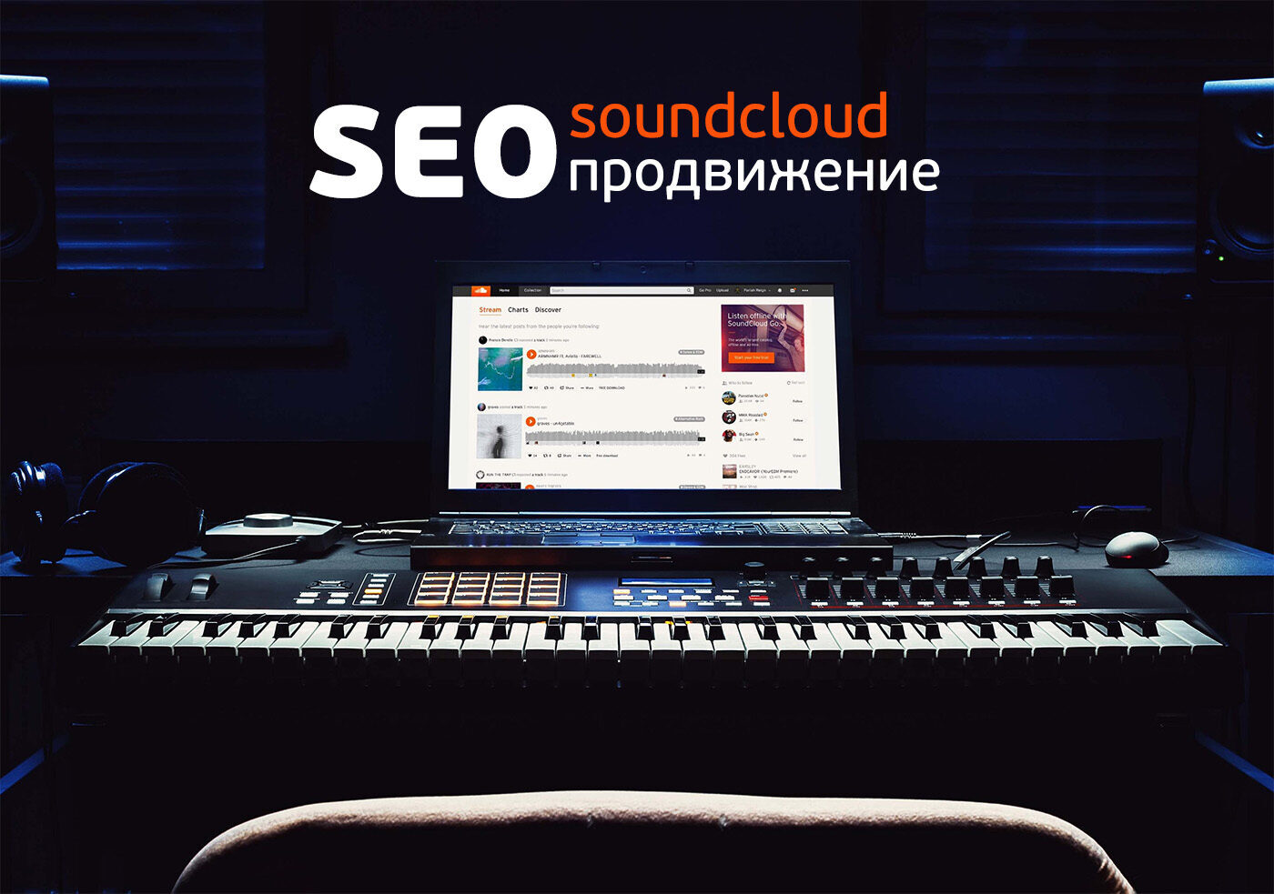 seo-soundcloud